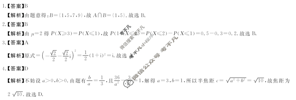 华师联盟2026届高三第一学期开学质量检测数学答案