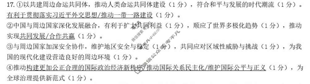 哈三中2025-2026学年度上学期高三第一次验收考试政治答案