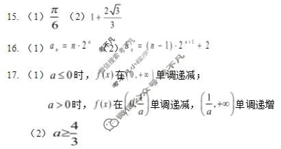 哈三中2025-2026学年度上学期高三第一次验收考试数学答案
