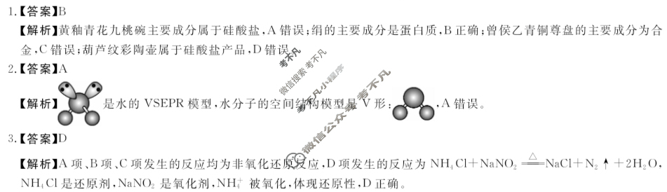 华师联盟2026届高三第一学期开学质量检测化学答案