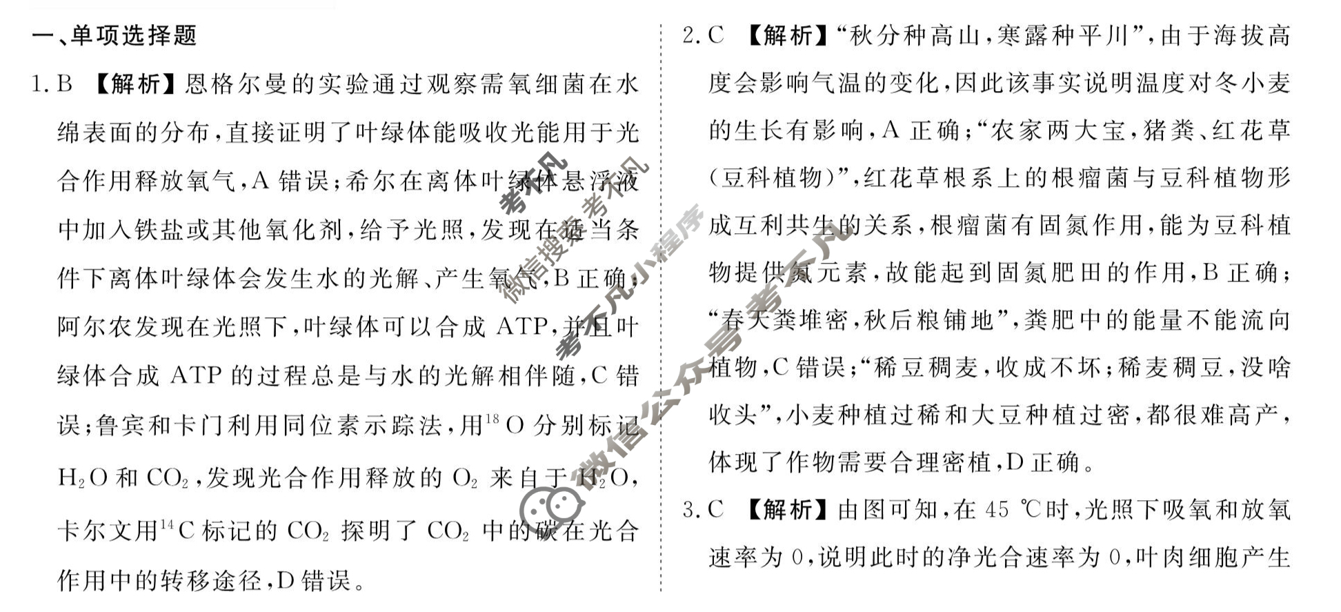 [衡水金卷先享题]2025-2026高三一轮复习周测卷/生物学T(五)5答案