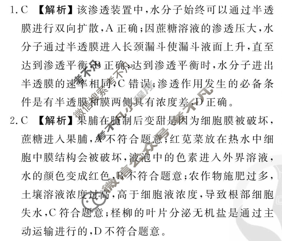 [衡水金卷先享题]2025-2026高三一轮复习周测卷/生物学T(三)3答案