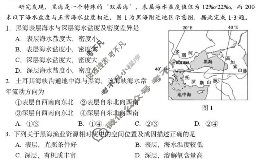 哈三中2025-2026学年度上学期高三第一次验收考试地理试题