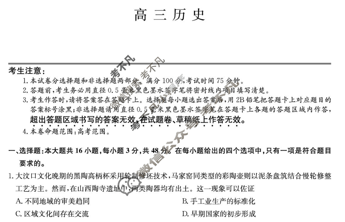 [九师联盟]2026届9月高三开学考历史A试题