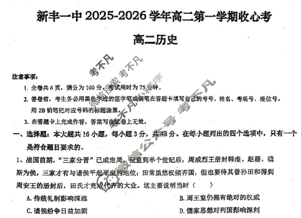 新丰一中2025-2026学年高二第一学期收心考历史试题