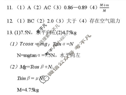哈三中2025-2026学年度上学期高三第一次验收考试物理答案 哈三中2025-2026学年度上学期高三第一次验收考试物理答案