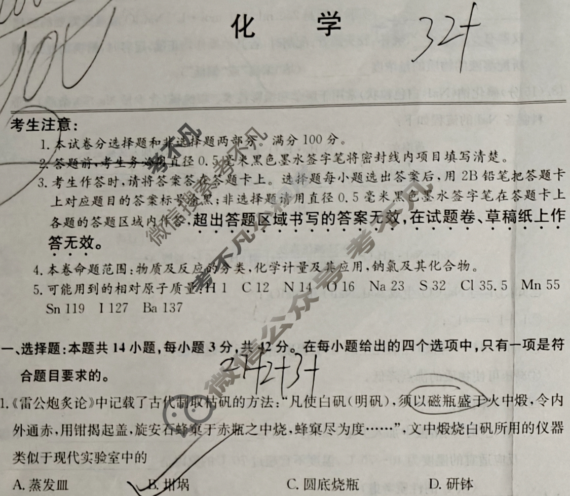 高三2026届高考滚动检测卷(一)1化学试题
