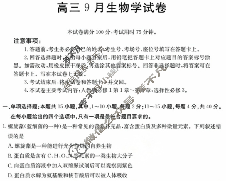 福建省金太阳2026届高三9月试卷联考(9.4)生物试题