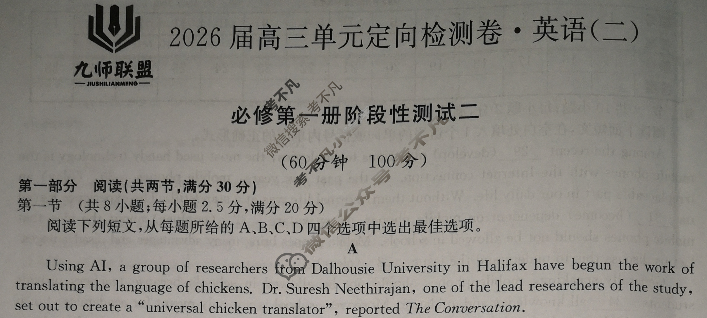 [九师联盟]2026届全国高三单元定向检测卷 英语(二)2试题