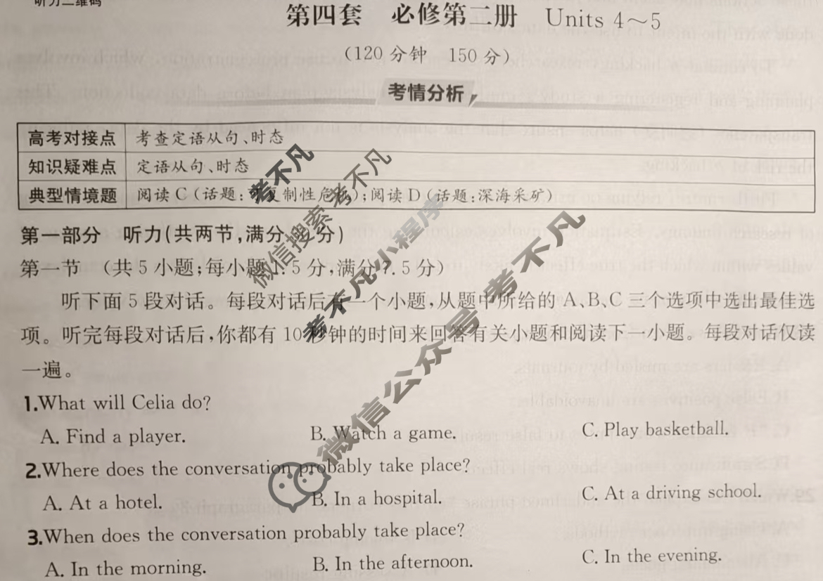 2026年全国100所名校高三单元测试示范卷·英语[26·G3DY(新高考)·英语-BSD-必考-QG](四)4试题