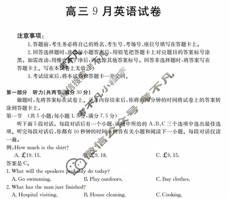 福建省金太阳2026届高三9月试卷联考(9.4)英语试题