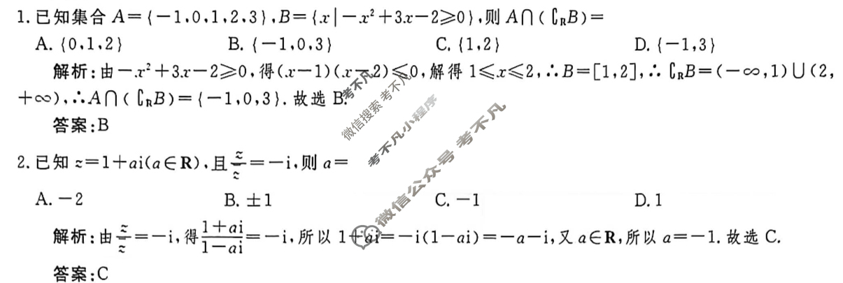 衡水金卷先享题 2025-2026学年度高三一轮复习摸底测试卷·摸底卷 数学B(一)1答案