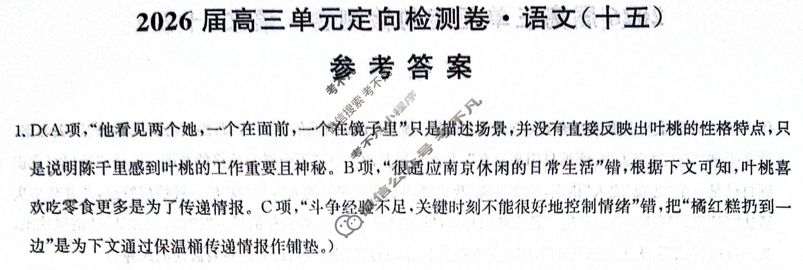[九师联盟]2026届全国高三单元定向检测卷 语文(十五)15答案
