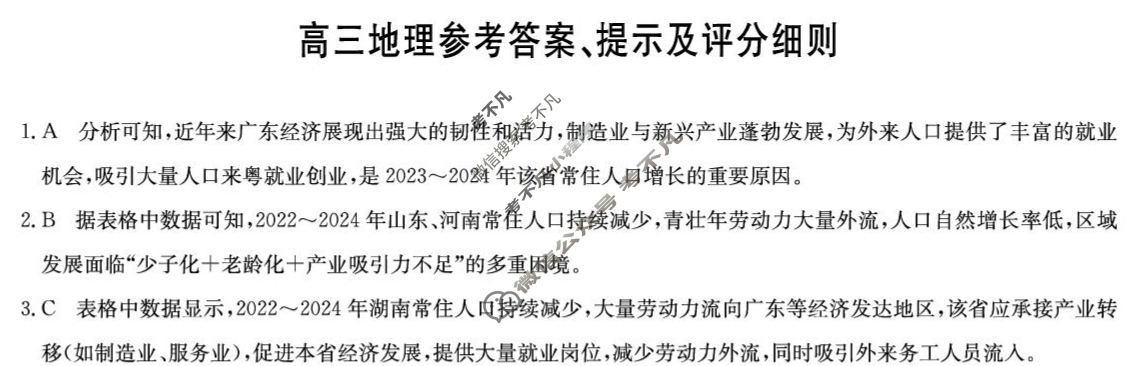 [九师联盟]2026届9月高三开学考地理S答案