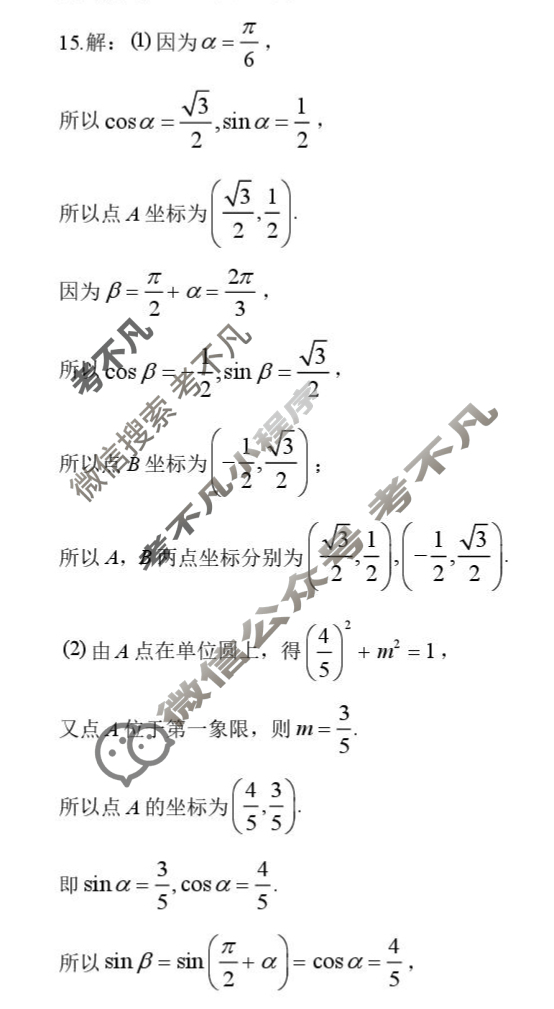 达州中学高2023级2025-2026学年高三上入学考试数学答案