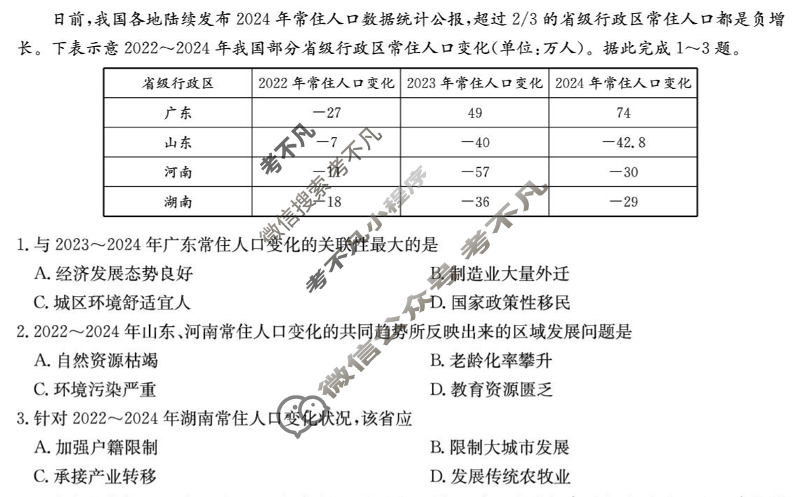 [九师联盟]2026届9月高三开学考地理S试题