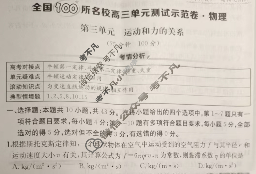 2026年全国100所名校高三单元测试示范卷·物理[26·G3DY(新高考)·物理-R-必考-GS](三)3试题