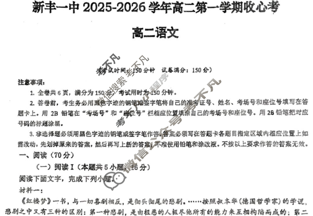 新丰一中2025-2026学年高二第一学期收心考语文试题