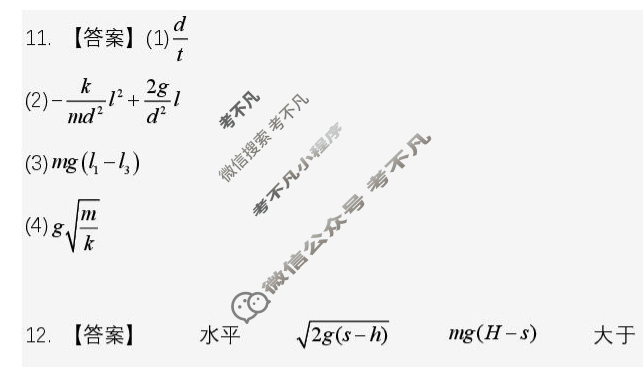 2025年9月东北三省重点高中联合体高三适应性模拟物理答案