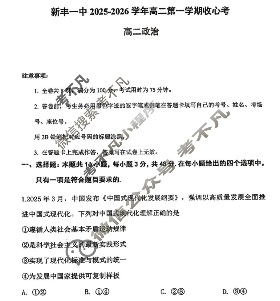 新丰一中2025-2026学年高二第一学期收心考政治试题