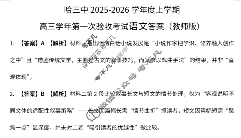 哈三中2025-2026学年度上学期高三第一次验收考试语文答案 哈三中2025-2026学年度上学期高三第一次验收考试语文答案