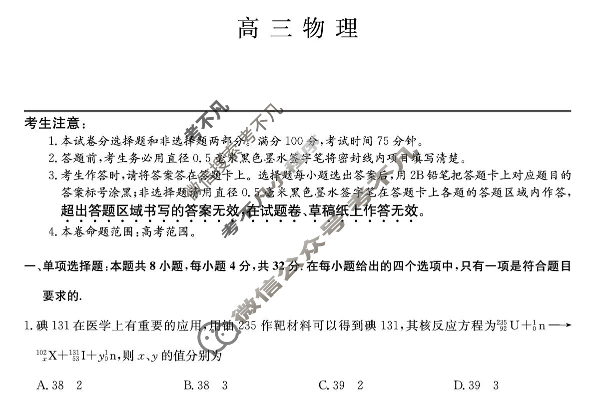 [九师联盟]2026届9月高三开学考物理A试题