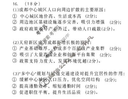 2025~2026学年度武汉市部分学校高三年级九月调研考试地理答案 2025~2026学年度武汉市部分学校高三年级九月调研考试地理答案