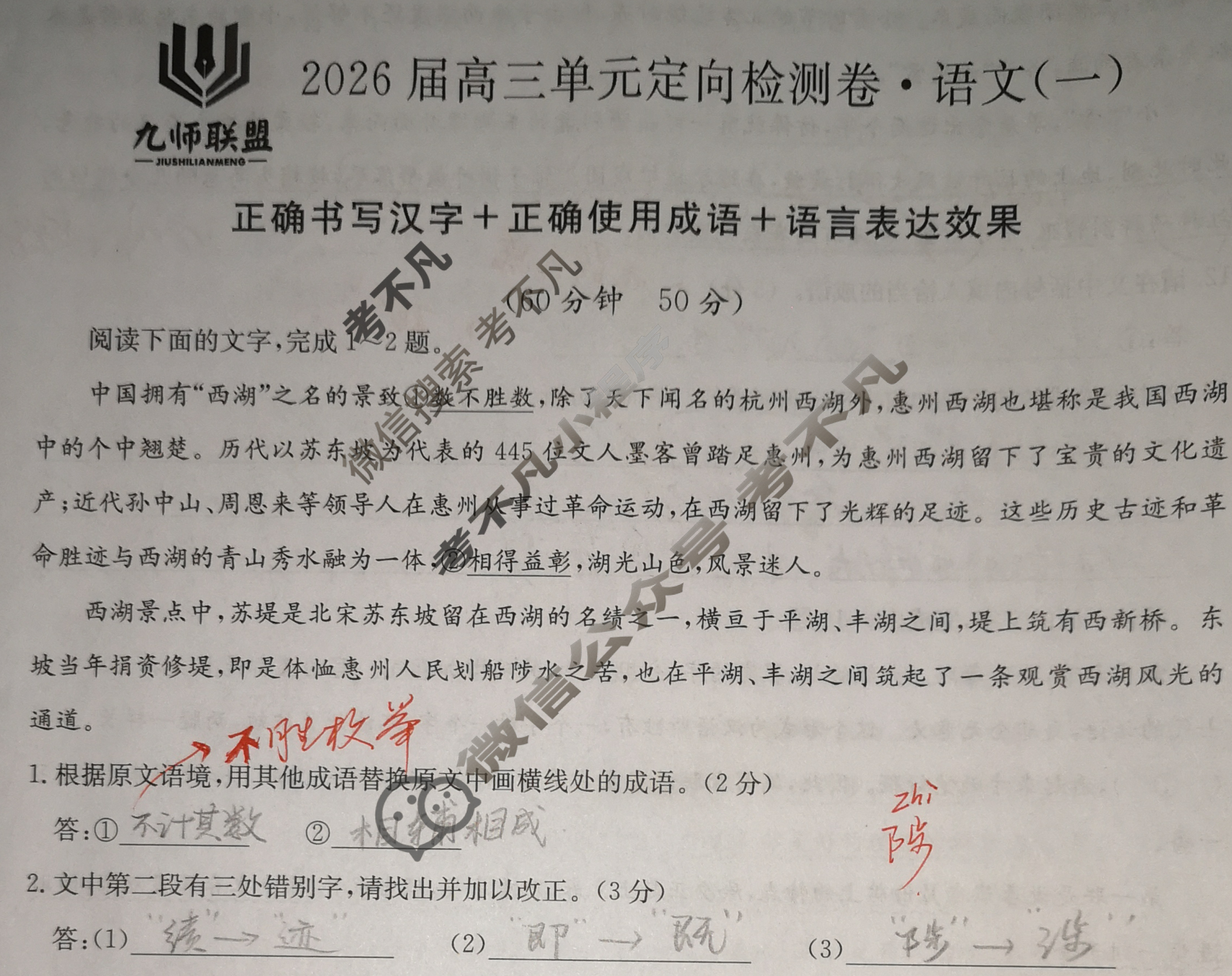[九师联盟]2026届全国高三单元定向检测卷 语文(一)1试题