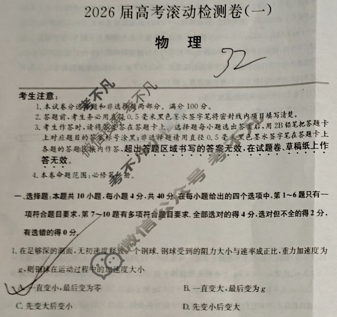 高三2026届高考滚动检测卷(一)1物理试题