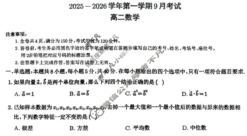 新丰一中2025-2026学年高二第一学期收心考数学试题