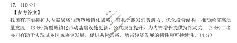 2025~2026学年度武汉市部分学校高三年级九月调研考试政治答案