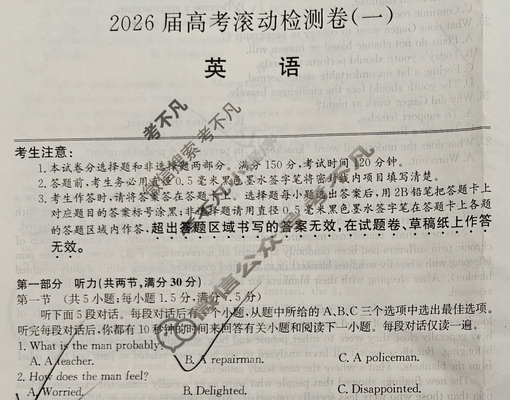 高三2026届高考滚动检测卷(一)1英语试题
