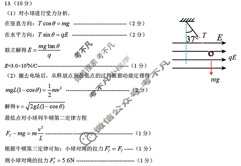 黑龙江大庆市2026届高三年级第一次教学质量检测(大庆一模)物理答案 黑龙江大庆市2026届高三年级第一次教学质量检测(大庆一模)物理答案