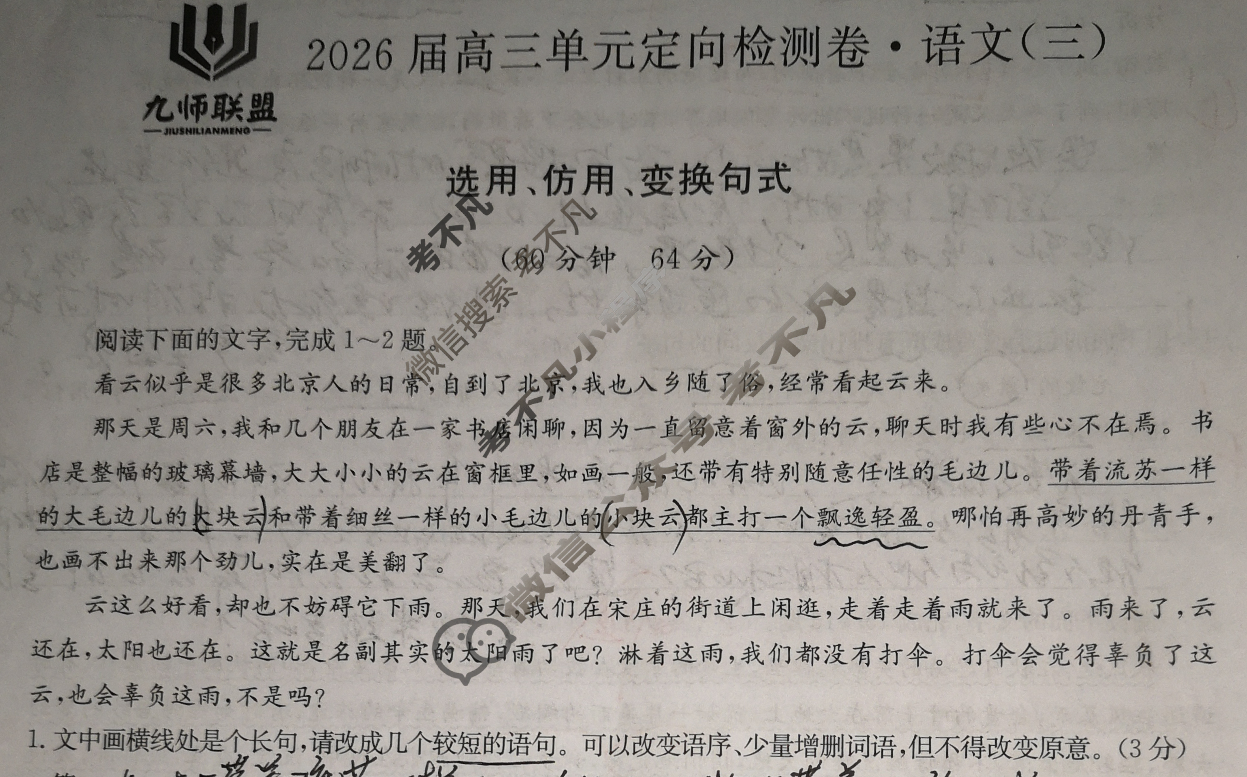 [九师联盟]2026届全国高三单元定向检测卷 语文(三)3试题