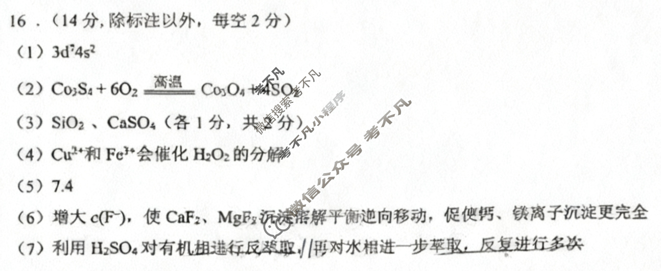 2025~2026学年度武汉市部分学校高三年级九月调研考试化学答案