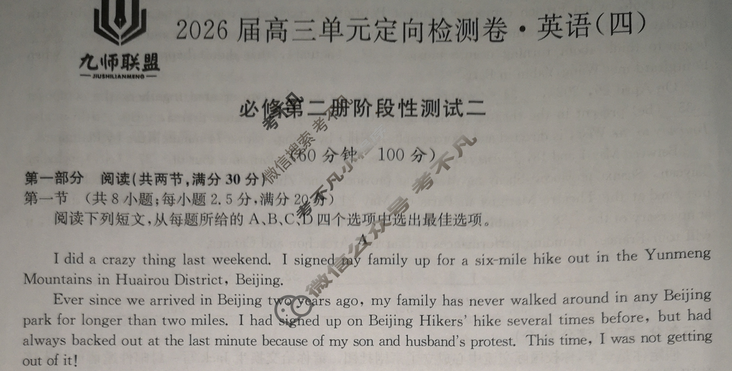 [九师联盟]2026届全国高三单元定向检测卷 英语(四)4试题