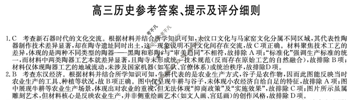 [九师联盟]2026届9月高三开学考历史A答案