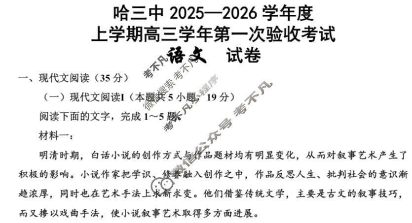 哈三中2025-2026学年度上学期高三第一次验收考试语文试题 哈三中2025-2026学年度上学期高三第一次验收考试语文试题