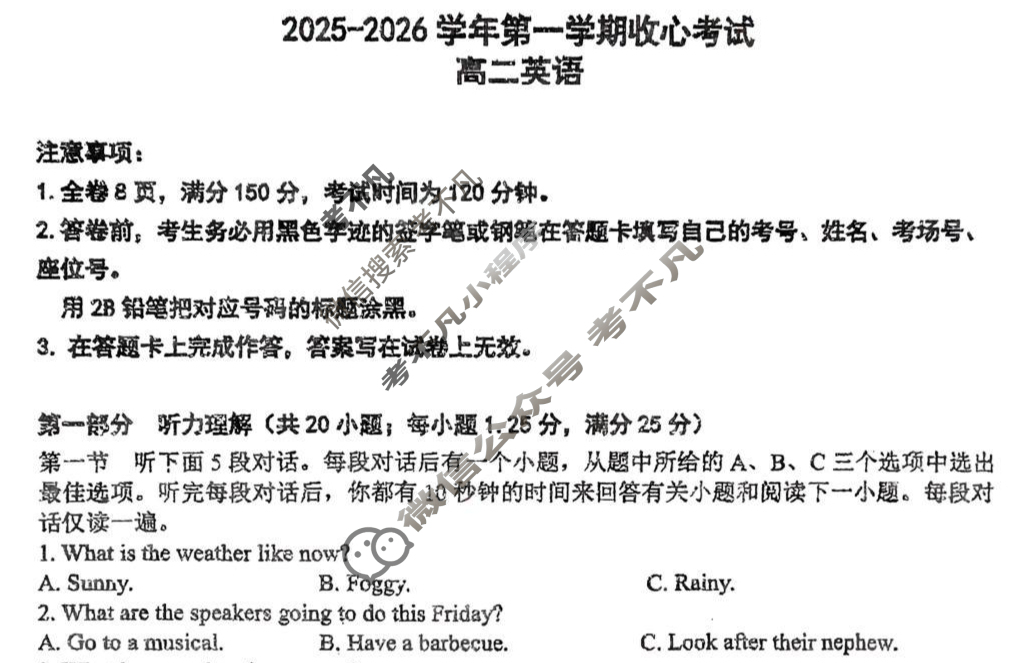 新丰一中2025-2026学年高二第一学期收心考英语试题