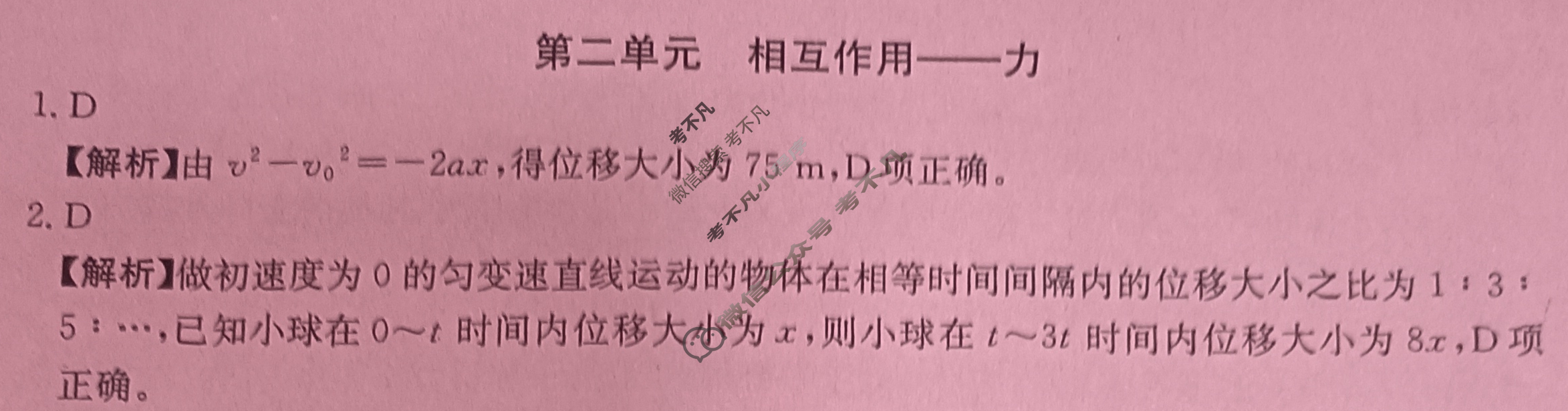 2026年全国100所名校高三单元测试示范卷·物理[26·G3DY(新高考)·物理-R-必考-GS](二)2答案