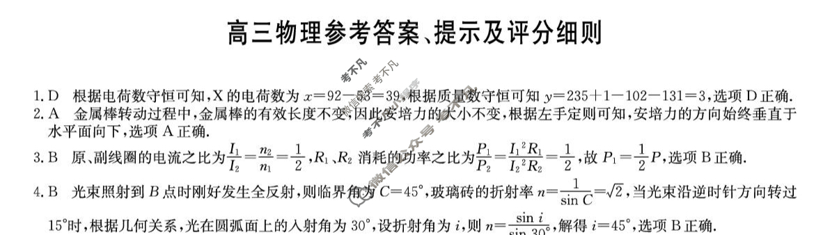 [九师联盟]2026届9月高三开学考物理A答案