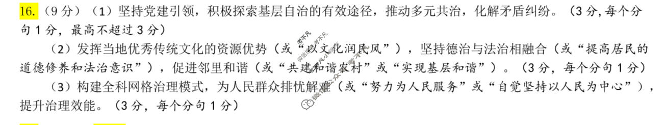 济南市2025-2026学年上学期高中三年级摸底考试政治答案