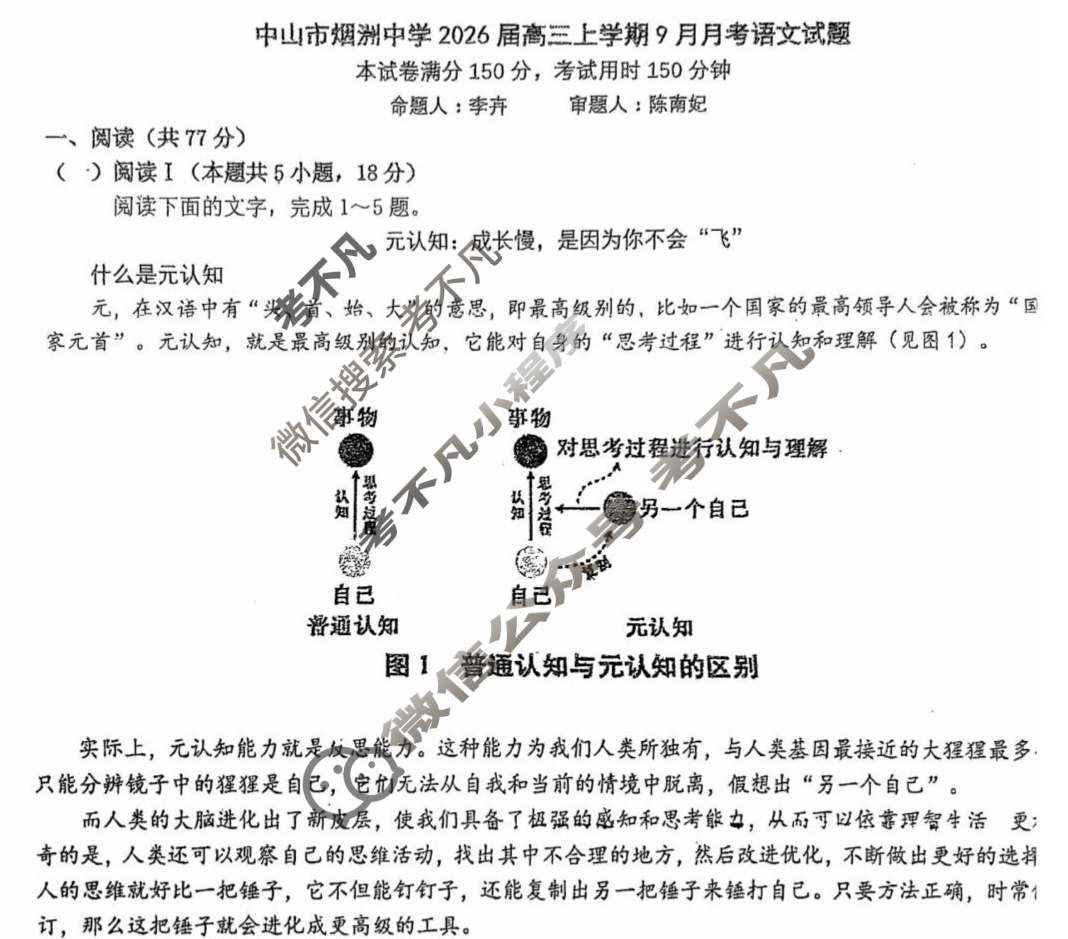 中山市烟洲中学2026届高三上学期9月月考语文试题