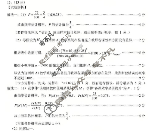 [泉州一模]泉州市2026届高中毕业班质量监测(一)(2025.09)数学答案