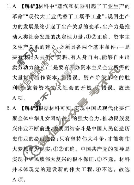 [青桐鸣]2025-2026学年高三9月质量检测考试政治答案