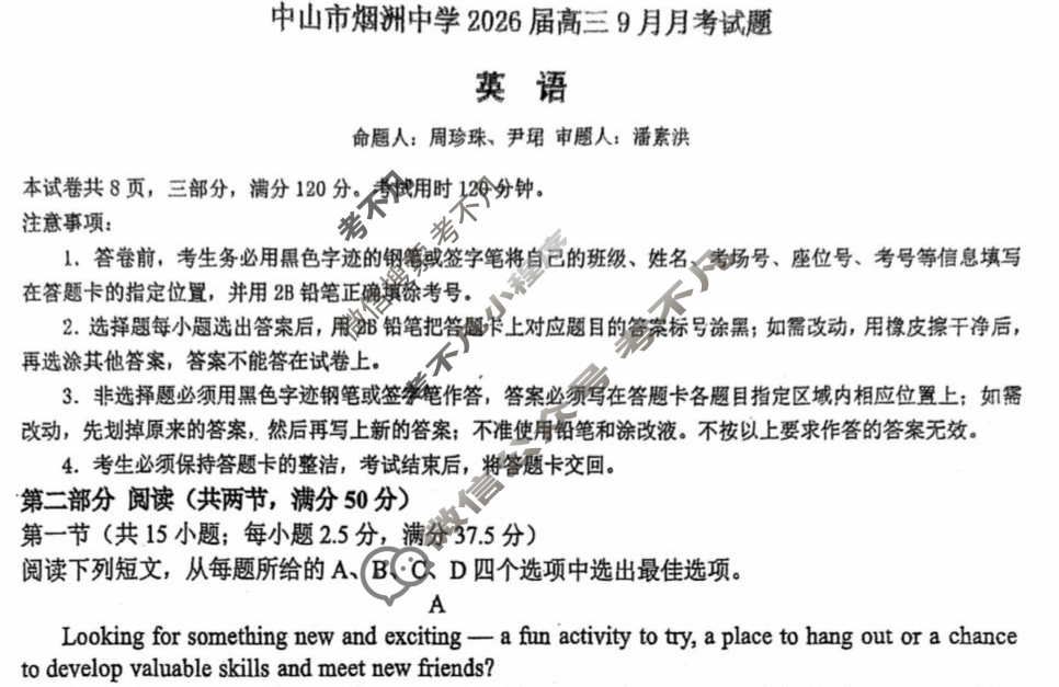 中山市烟洲中学2026届高三上学期9月月考英语试题