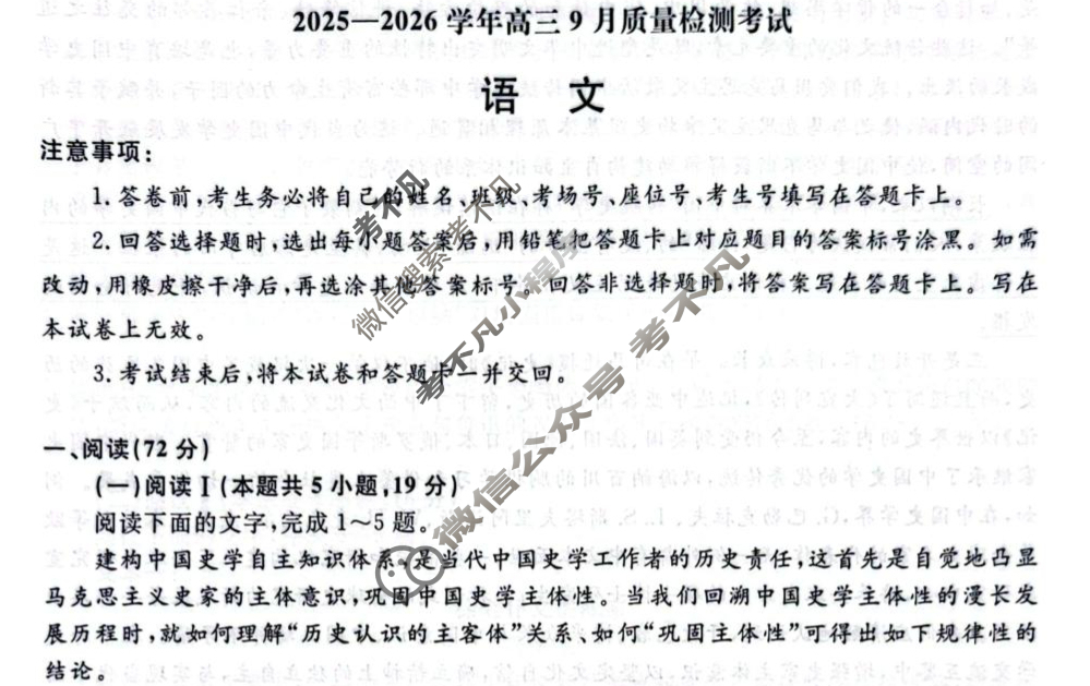 [青桐鸣]2025-2026学年高三9月质量检测考试语文试题