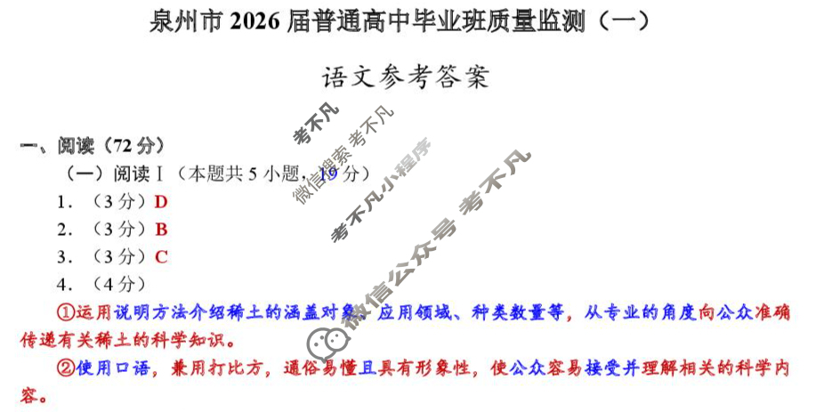 [泉州一模]泉州市2026届高中毕业班质量监测(一)(2025.09)语文答案