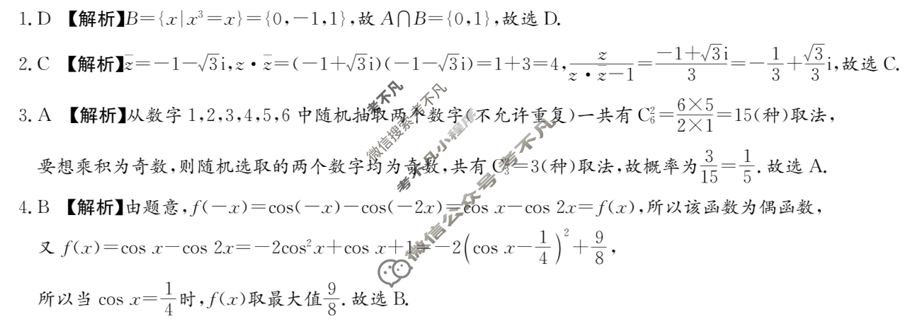 炎德英才大联考(一中版)长沙市一中2026届高三月考试卷(一)1数学答案