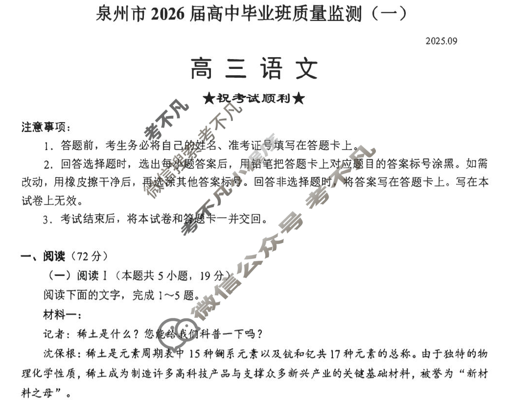 [泉州一模]泉州市2026届高中毕业班质量监测(一)(2025.09)语文试题